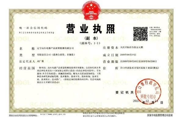 营业执照