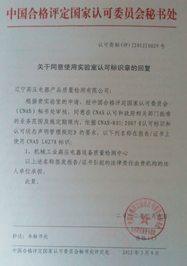 同意使用实验室认可