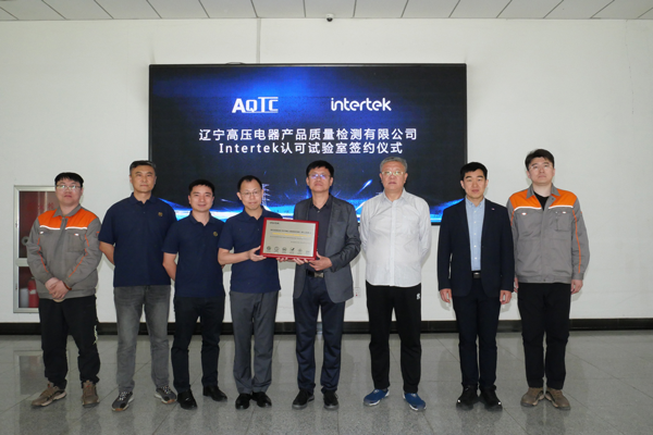 2026年5月14日检测中心与Intertek认可试验室签约合作试验室