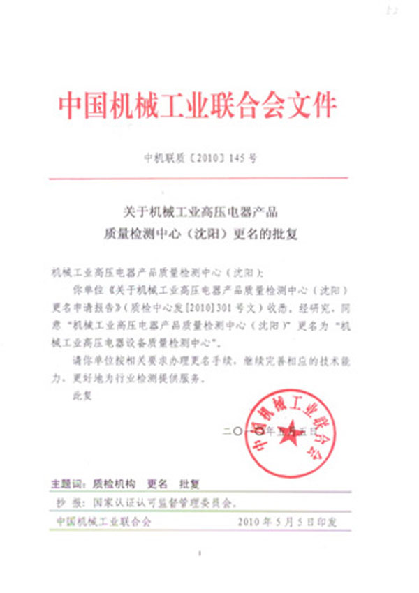 中国机械工业联合会文件