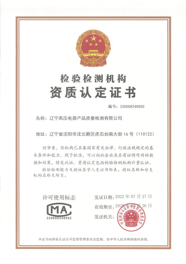 CMA认证