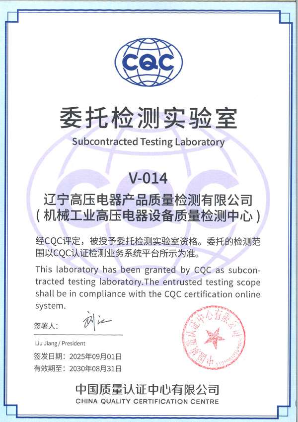 CQC认证