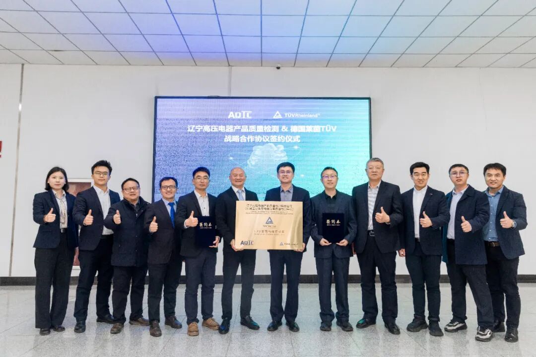 2026年3月3日检测中心与德国莱茵TÜV举行合作实验室授牌仪式暨战略合作签约仪式！