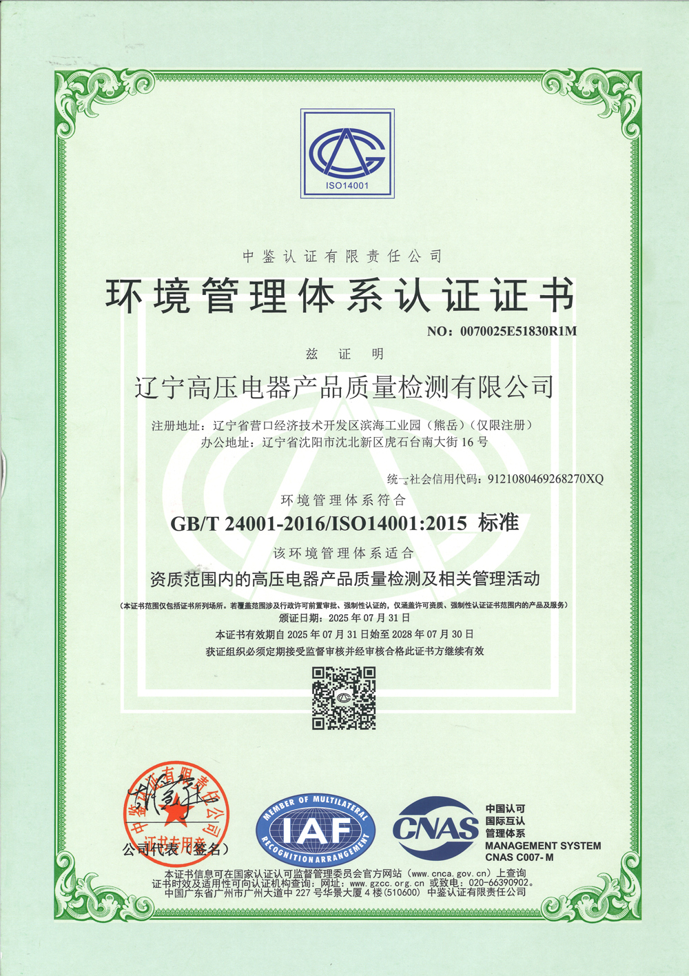 24001-1环境管理体系-1