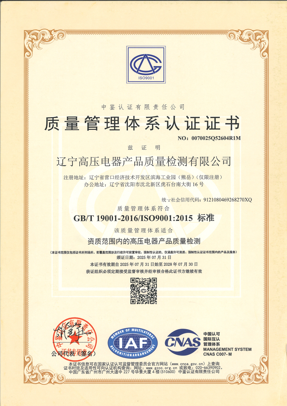 19001-1质量管理体系证书-1
