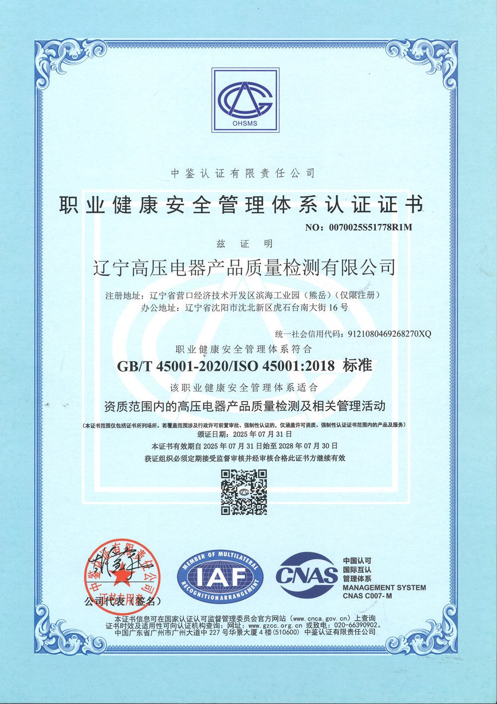 45001-1职业健康安全管理体系-1