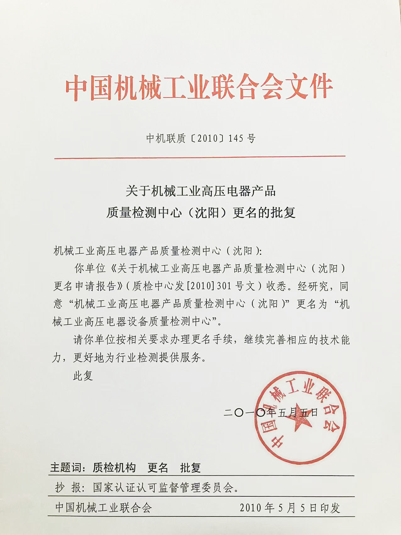 中国机械工业联合会文件