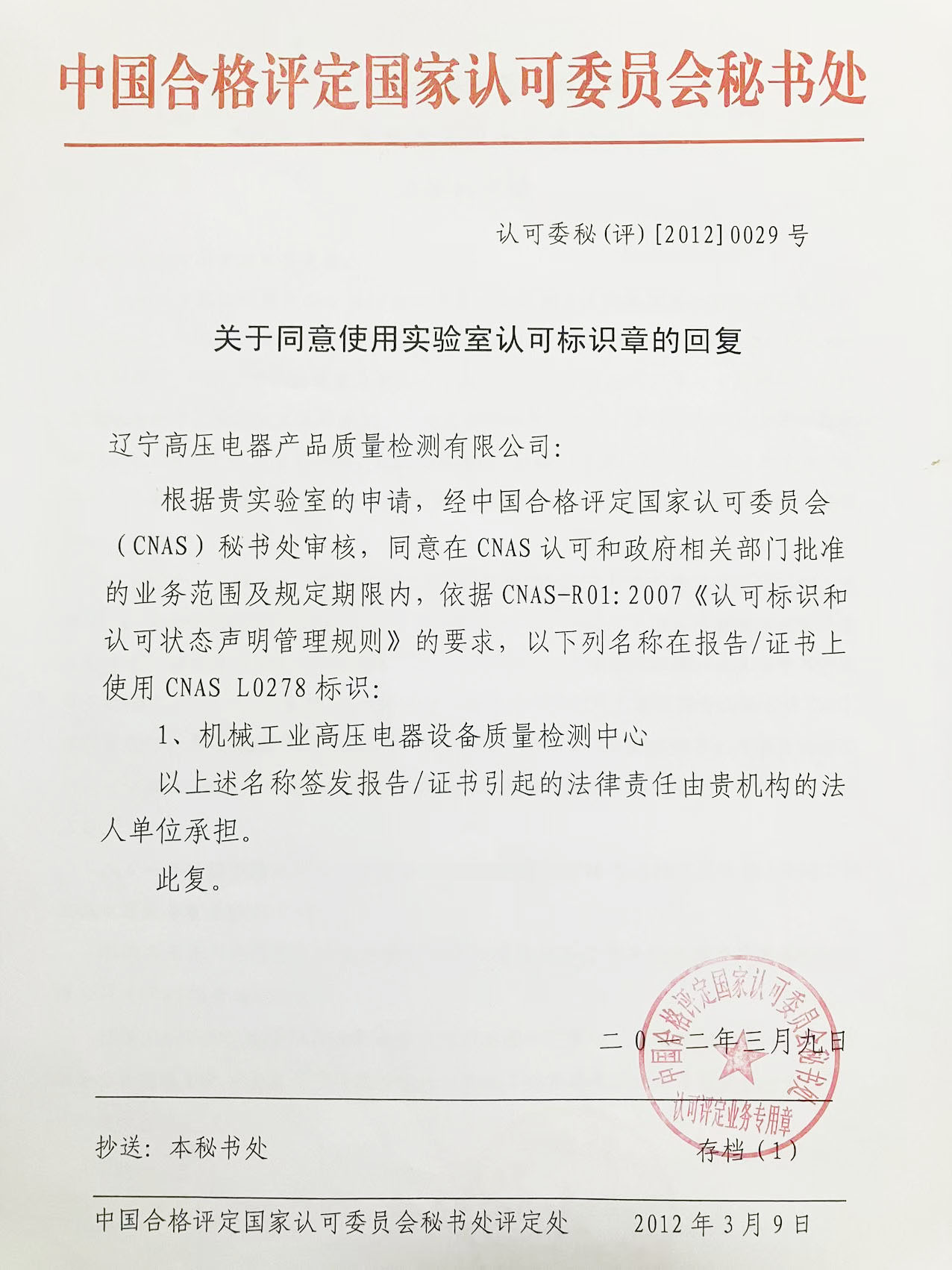同意使用实验室认可